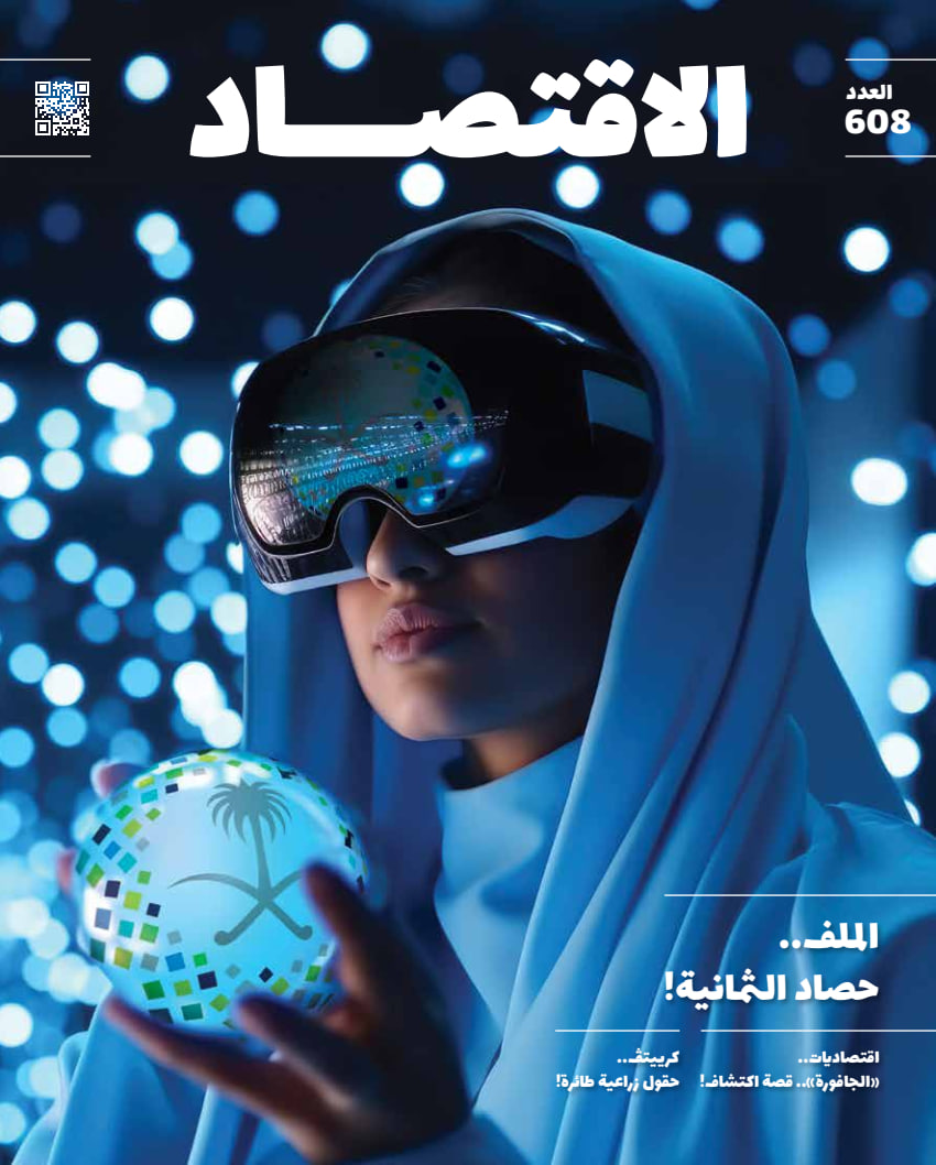 مجلة الاقتصاد